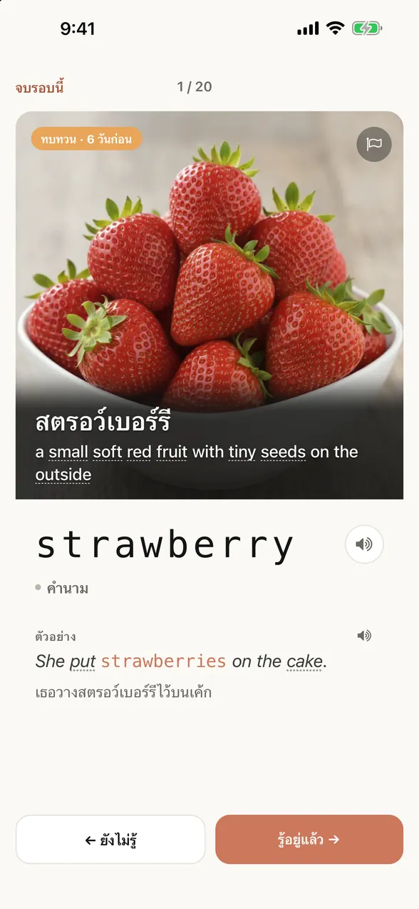 หน้าจอแอปหลังดูคำตอบ: คำนี้คือ strawberry (สตรอว์เบอร์รี) พร้อมประโยคตัวอย่างและคำแปลภาษาไทย