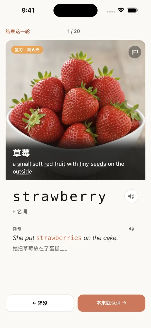 查看答案后的 App 界面。单词是 strawberry（草莓），还显示了例句和中文译文。