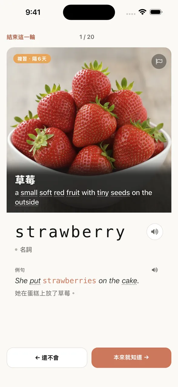 查看答案後的 App 畫面。單字是 strawberry（草莓），也會顯示例句和中文譯文。
