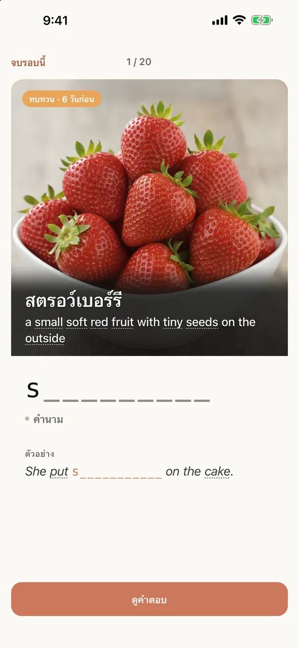 หน้าจอทบทวนของแอป (ก่อนดูคำตอบ): บนรูปภาพมีความหมายภาษาไทยและคำนิยามภาษาอังกฤษ ด้านล่างมีคำใบ้ที่แสดงเฉพาะตัวอักษรแรก