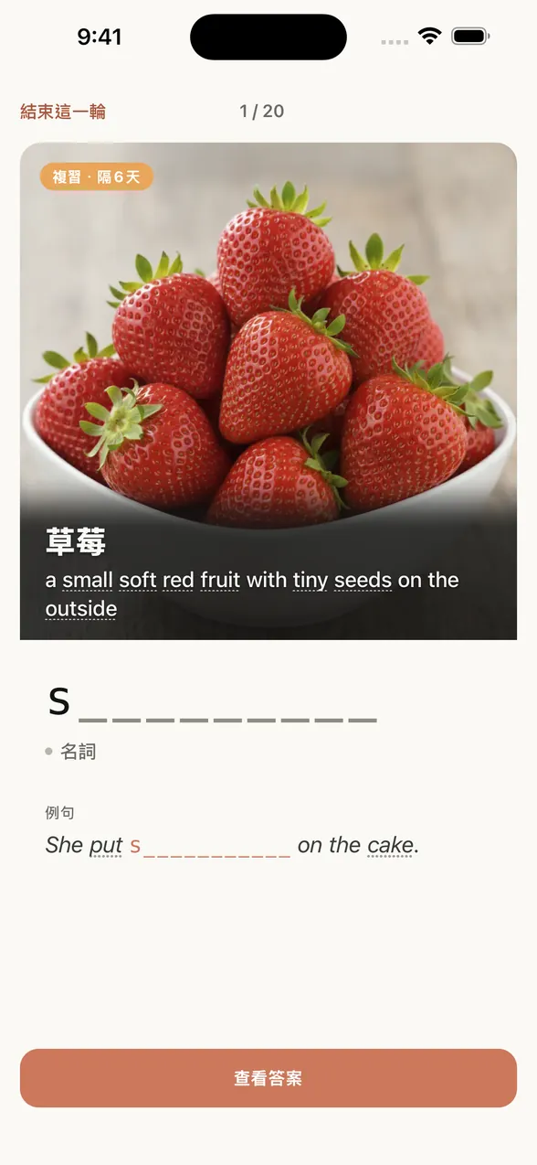 App 的複習畫面（查看答案前）。圖片上有中文字義和英文釋義，下方是只顯示第一個字母的提示。